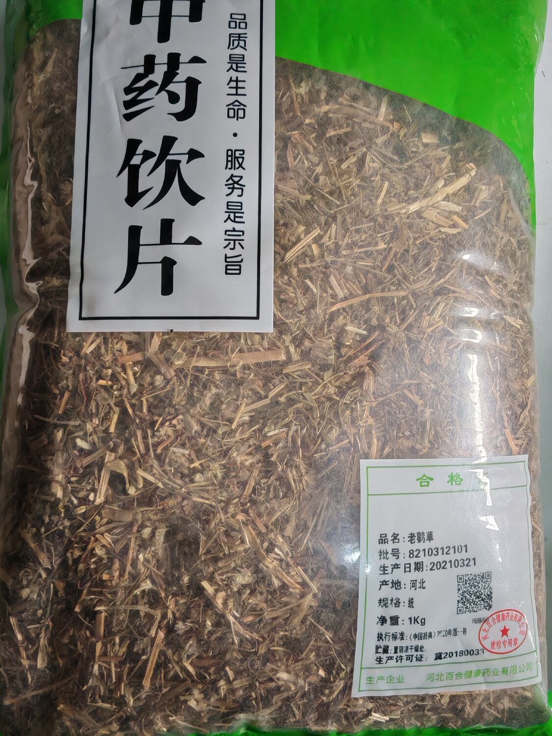 老鹳草